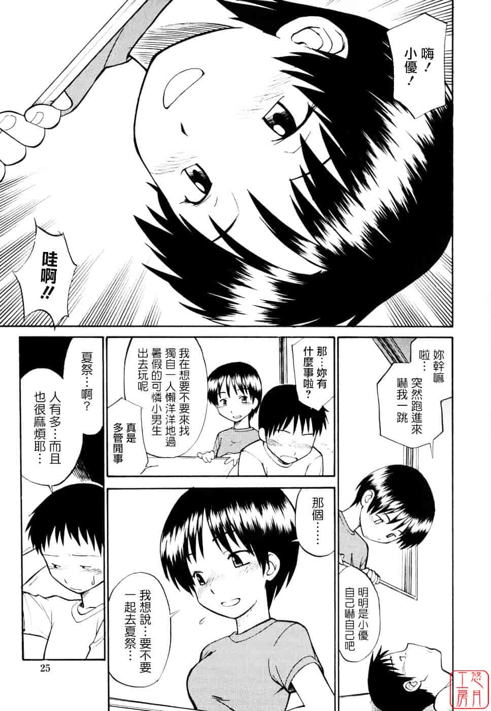 [ひねもすのたり] 制服偏愛_第1集