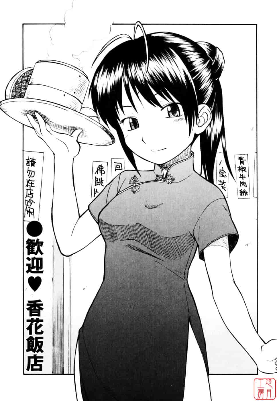[ひねもすのたり] 制服偏愛_第2集