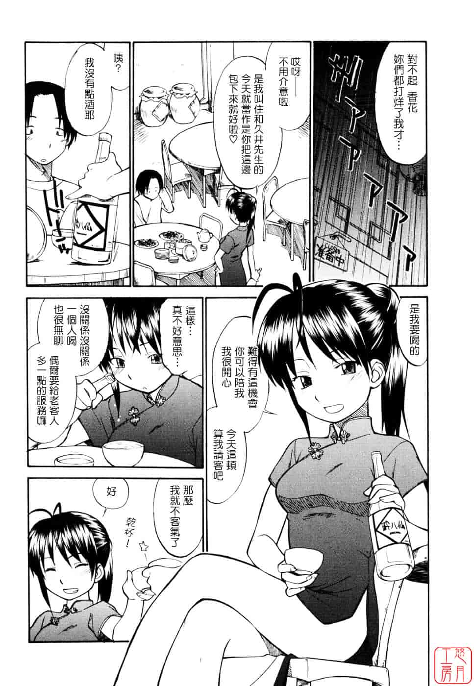 [ひねもすのたり] 制服偏愛_第2集