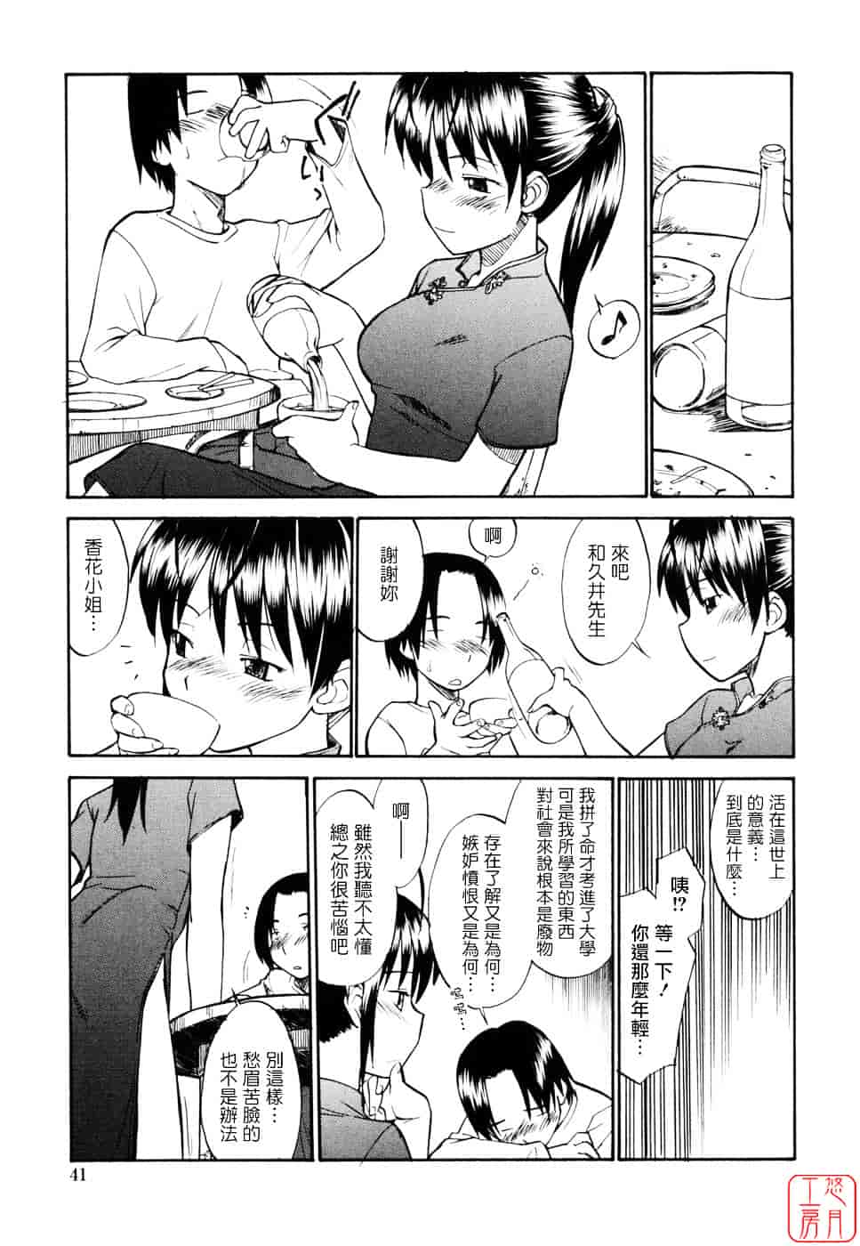 [ひねもすのたり] 制服偏愛_第2集