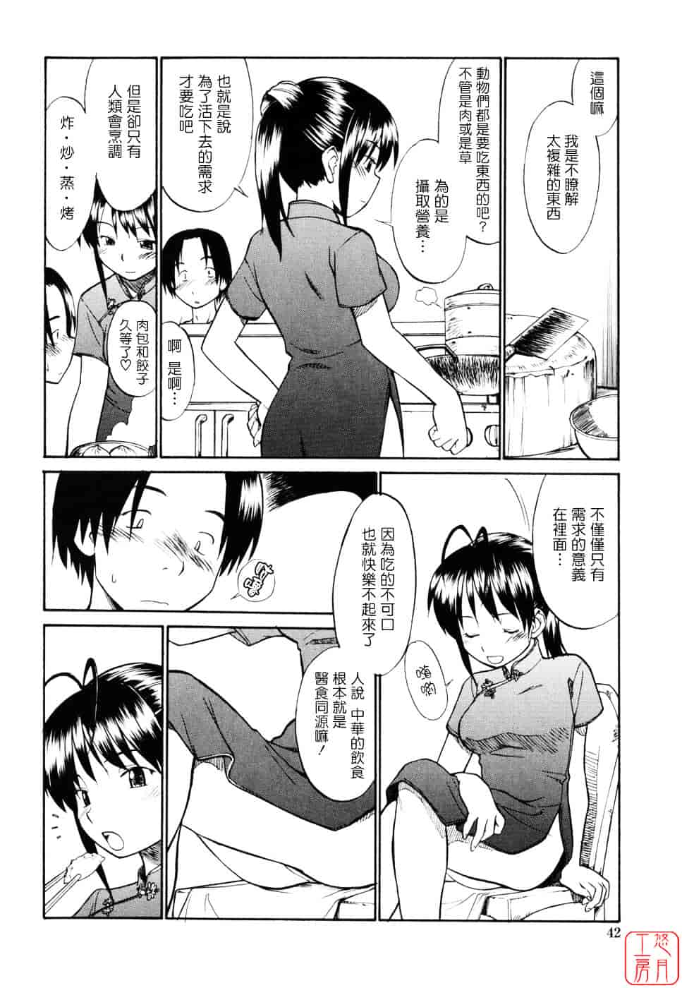 [ひねもすのたり] 制服偏愛_第2集