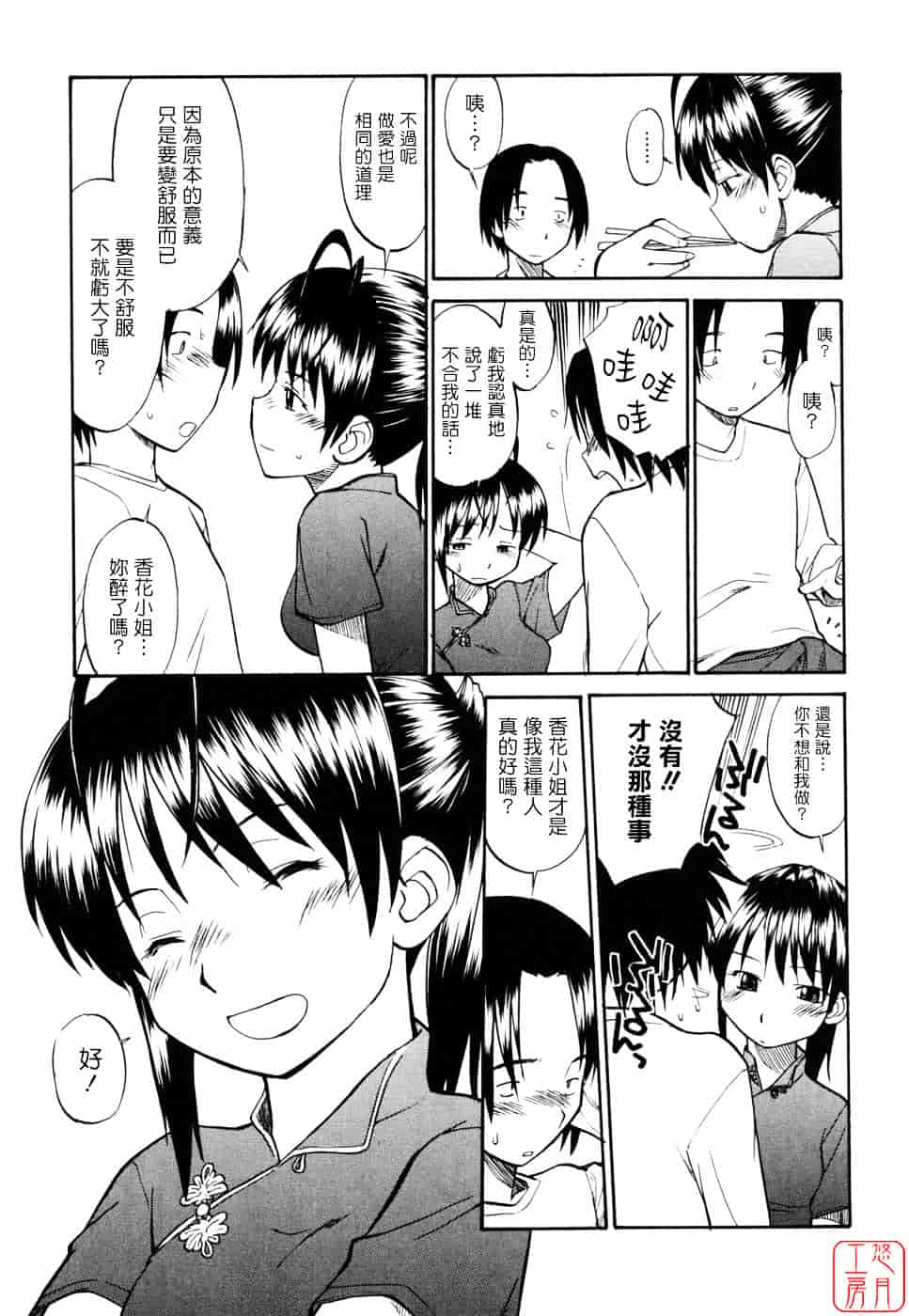 [ひねもすのたり] 制服偏愛_第2集