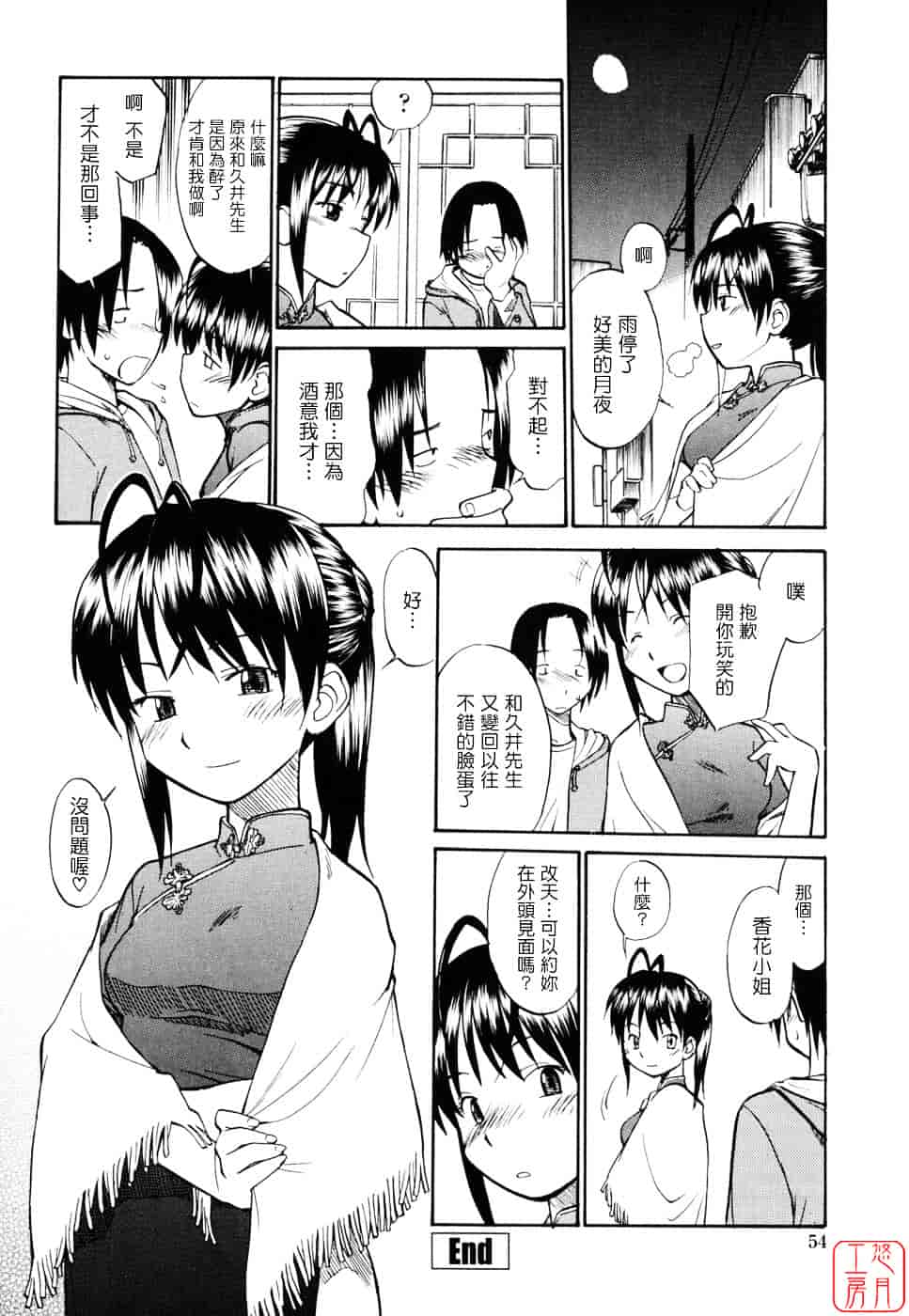 [ひねもすのたり] 制服偏愛_第2集