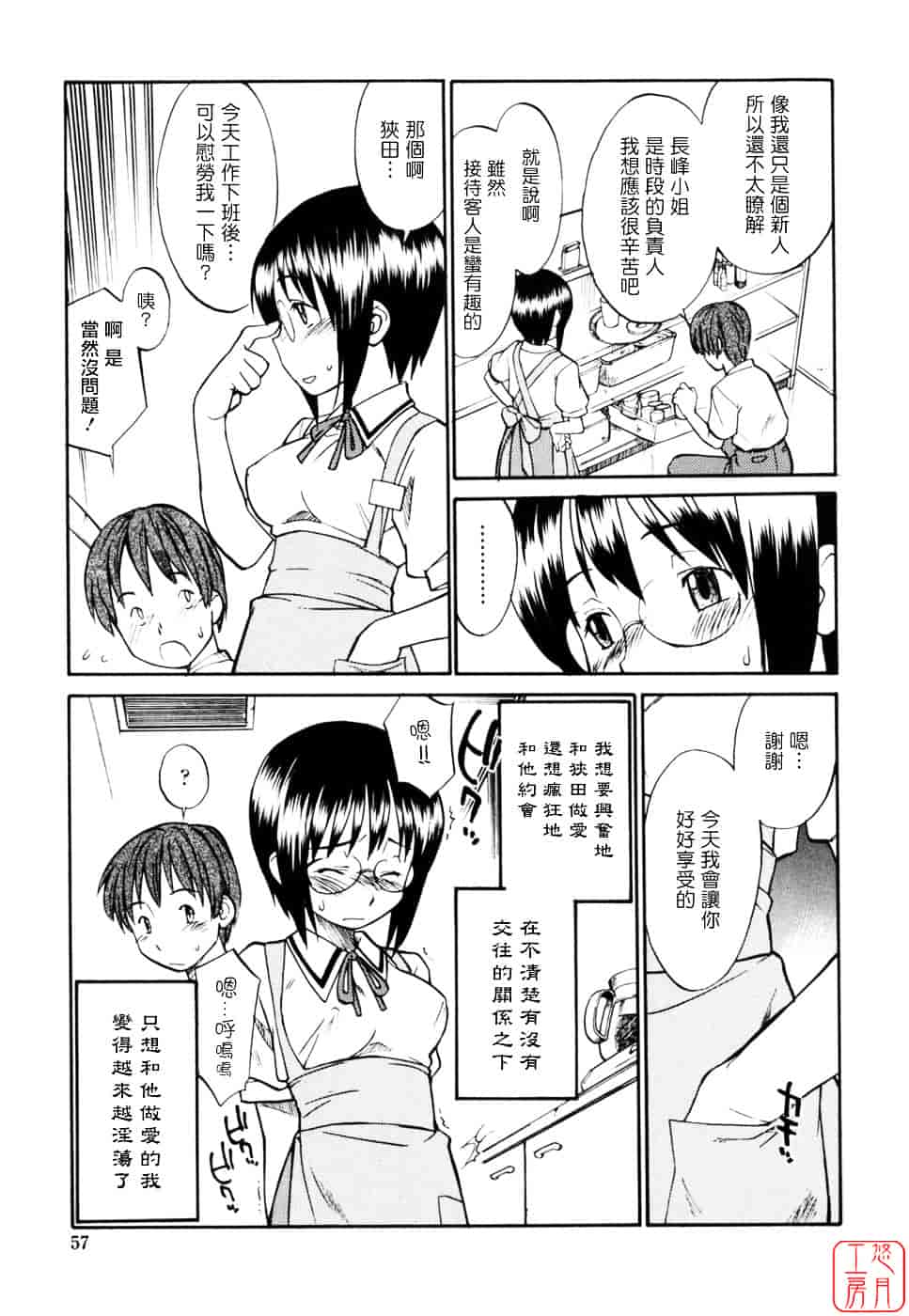 [ひねもすのたり] 制服偏愛_第2集