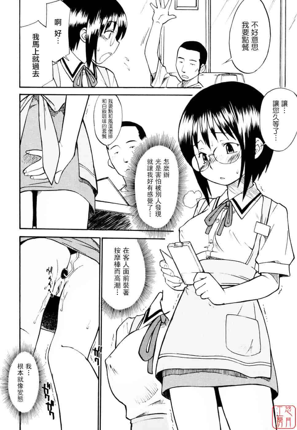 [ひねもすのたり] 制服偏愛_第2集