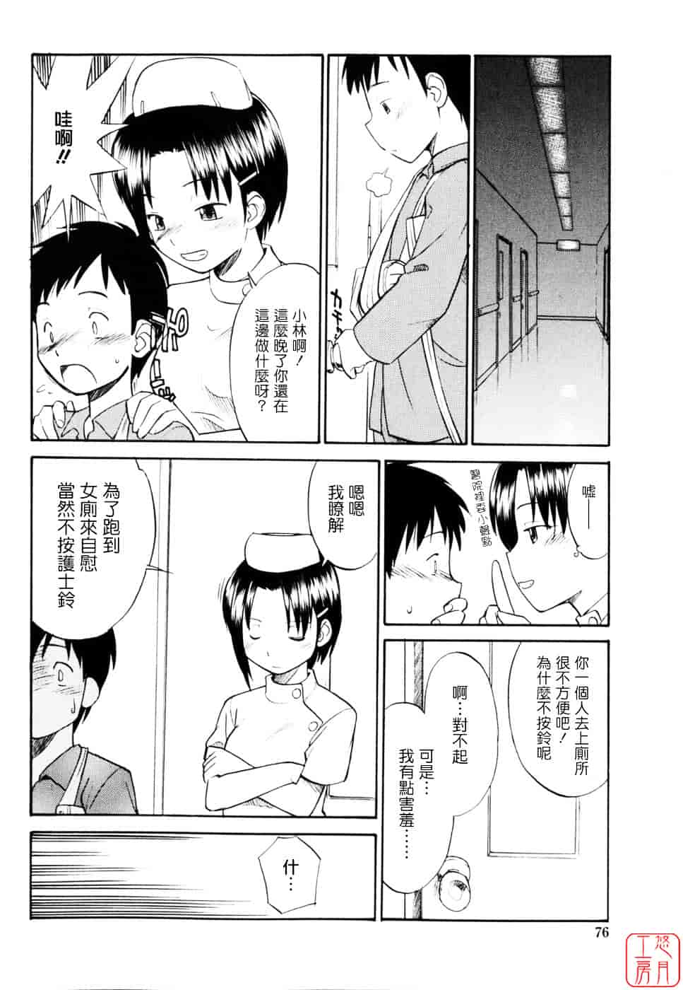 [ひねもすのたり] 制服偏愛_第2集