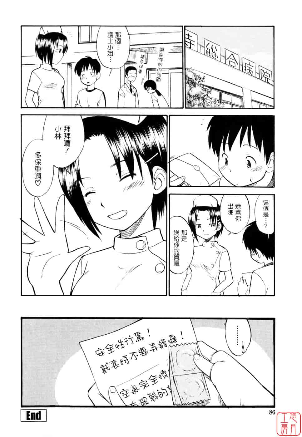 [ひねもすのたり] 制服偏愛_第3集