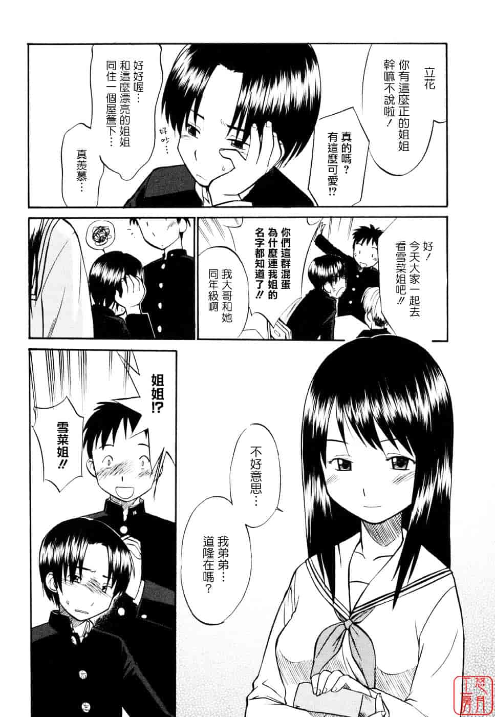 [ひねもすのたり] 制服偏愛_第3集