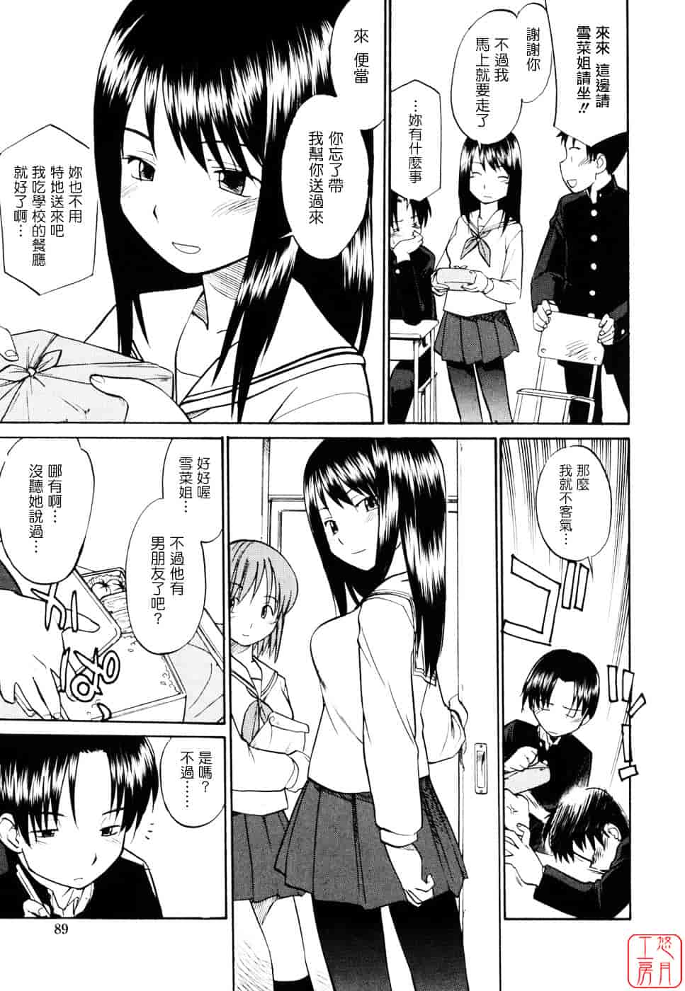 [ひねもすのたり] 制服偏愛_第3集