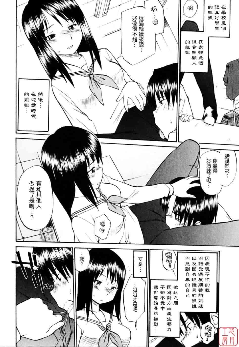 [ひねもすのたり] 制服偏愛_第3集