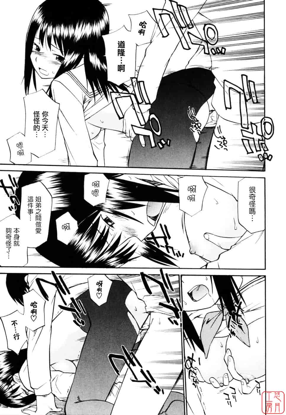 [ひねもすのたり] 制服偏愛_第3集