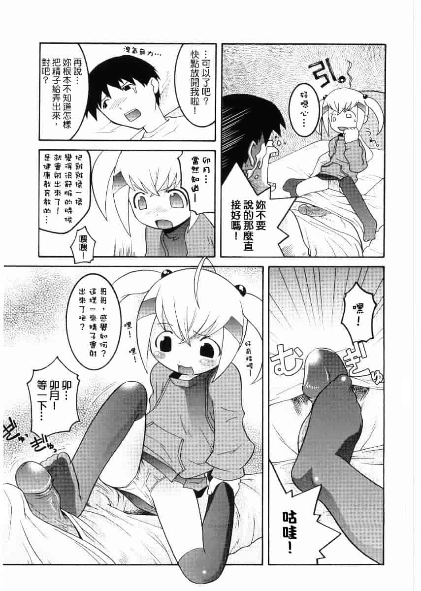 [ひめはち] 名門学園初等科調教室_第3集