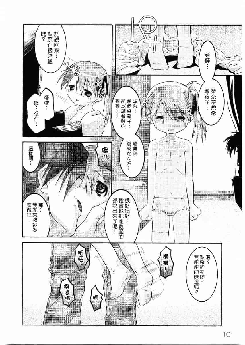 [ひめはち] 名門学園初等科調教室_第1集