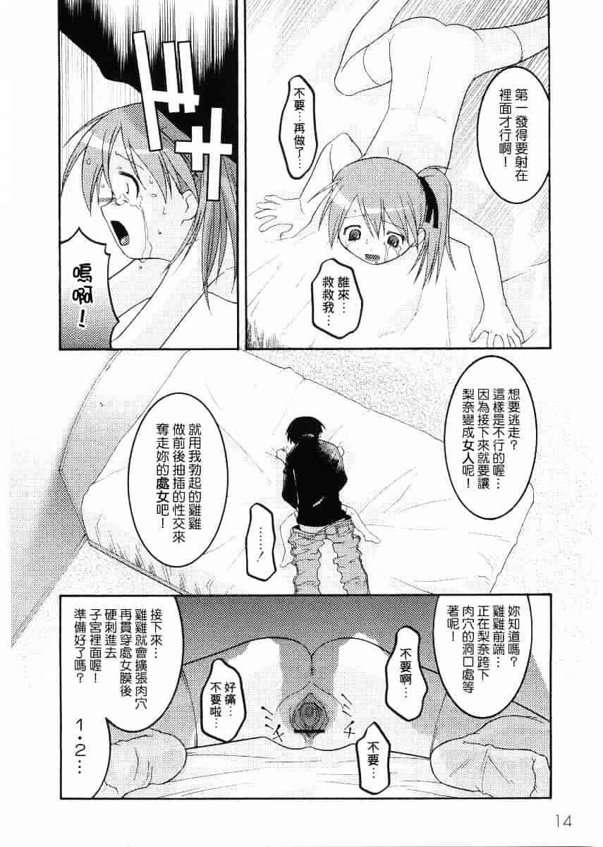 [ひめはち] 名門学園初等科調教室_第1集