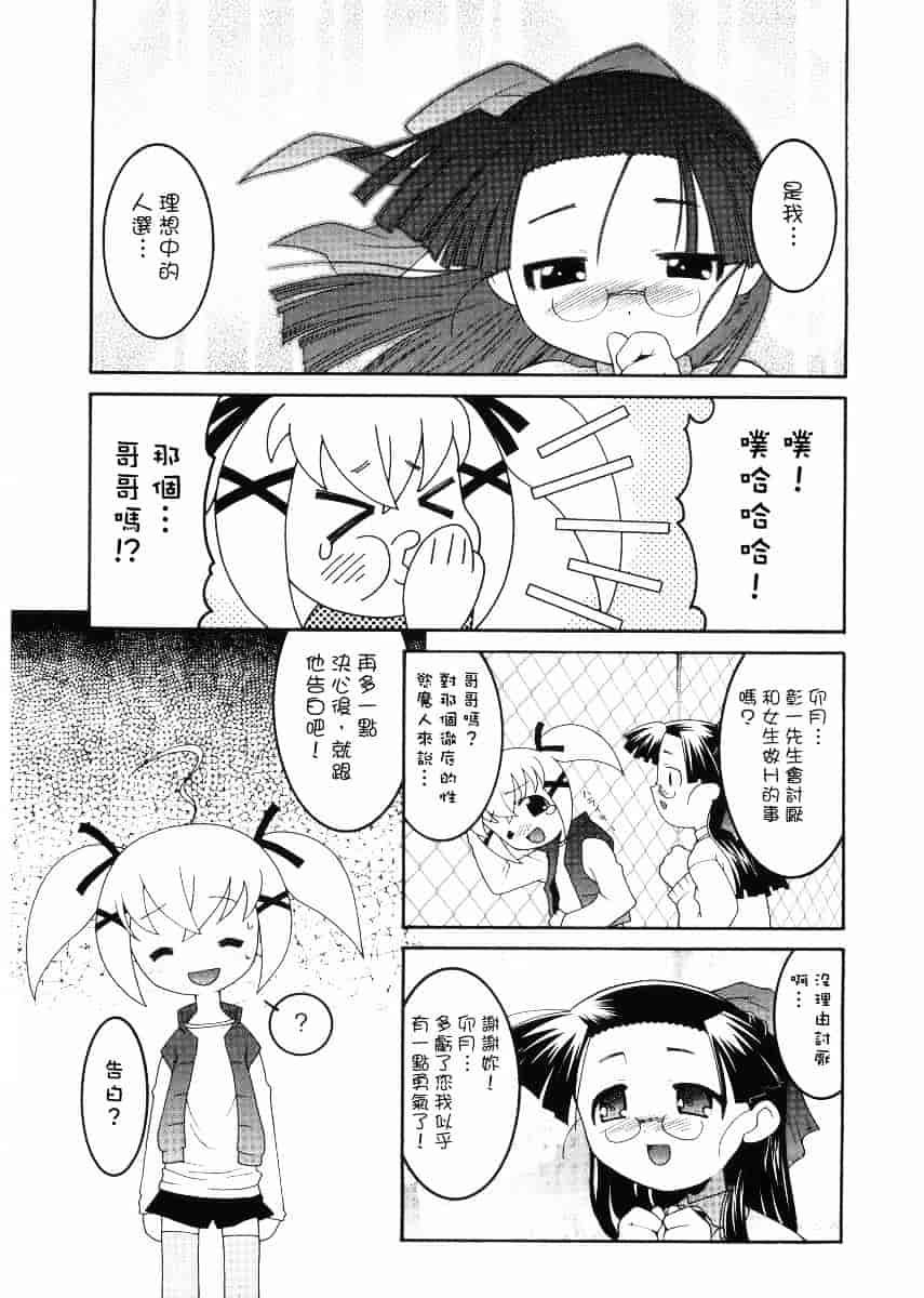 [ひめはち] 名門学園初等科調教室_第9集