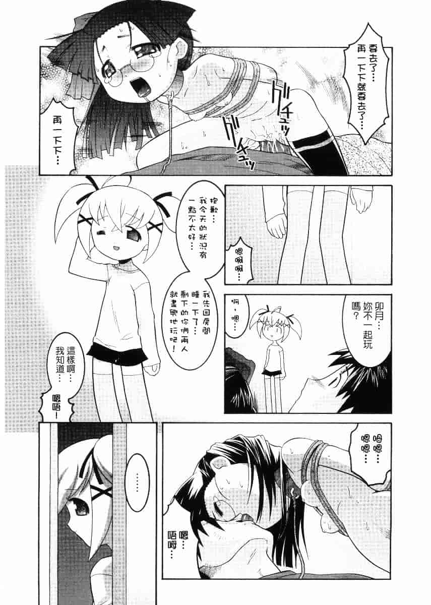 [ひめはち] 名門学園初等科調教室_第9集
