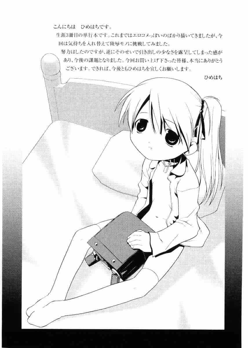 [ひめはち] 名門学園初等科調教室_第5集