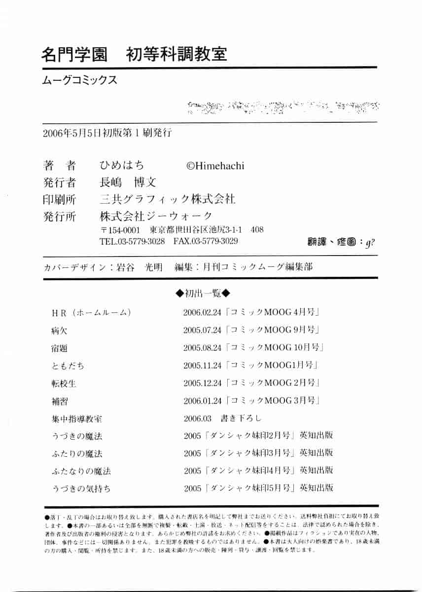 [ひめはち] 名門学園初等科調教室_第5集