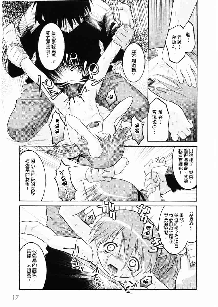 [ひめはち] 名門学園初等科調教室_第1集