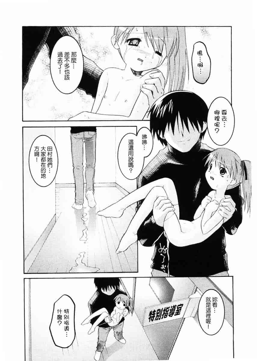 [ひめはち] 名門学園初等科調教室_第1集