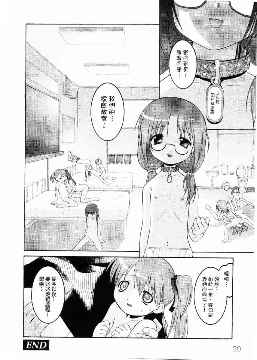 [ひめはち] 名門学園初等科調教室_第1集