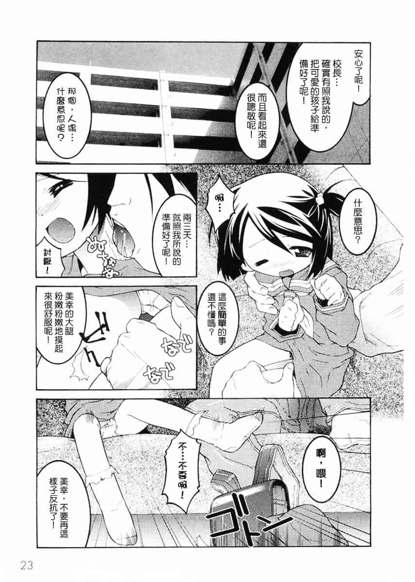 [ひめはち] 名門学園初等科調教室_第1集
