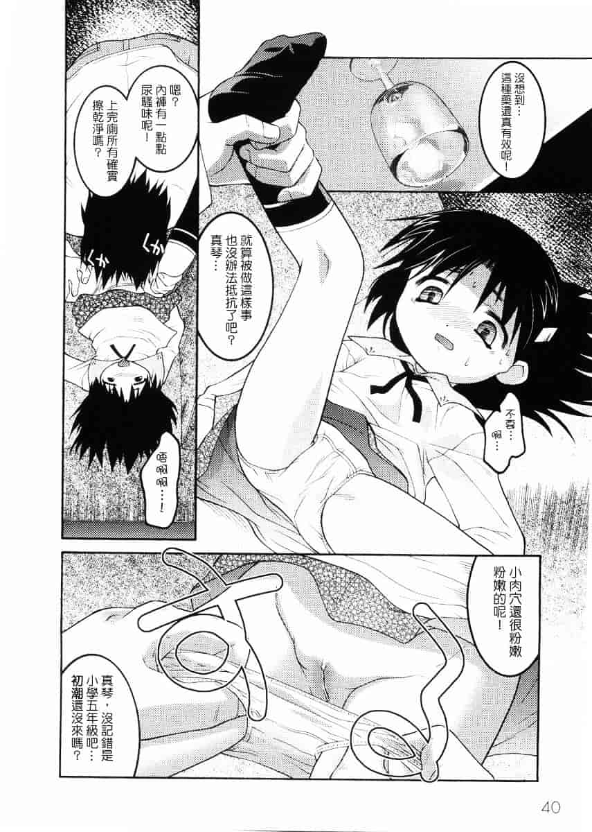 [ひめはち] 名門学園初等科調教室_第2集