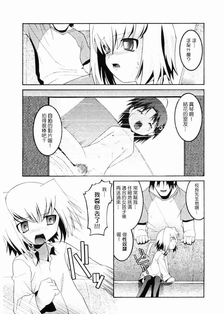 [ひめはち] 名門学園初等科調教室_第2集