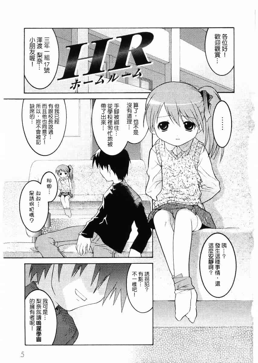 [ひめはち] 名門学園初等科調教室_第1集