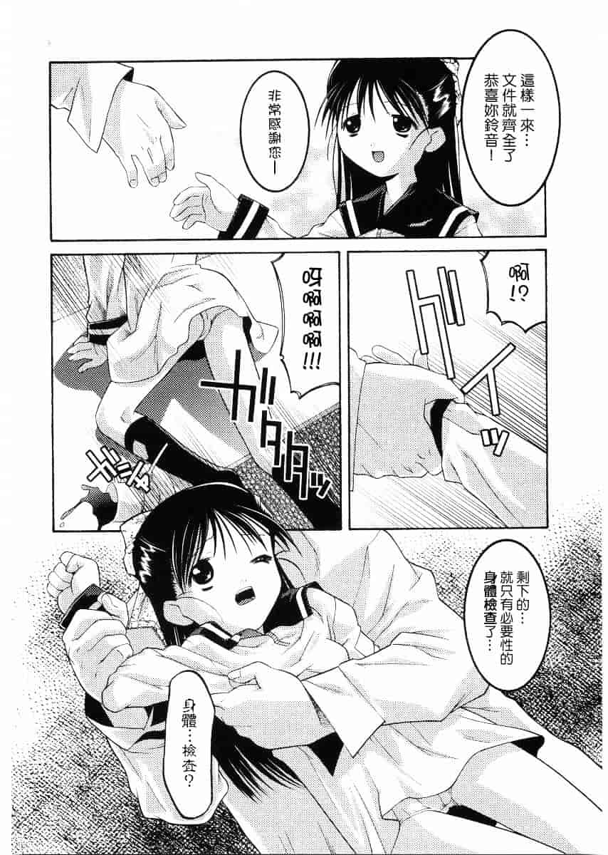 [ひめはち] 名門学園初等科調教室_第2集