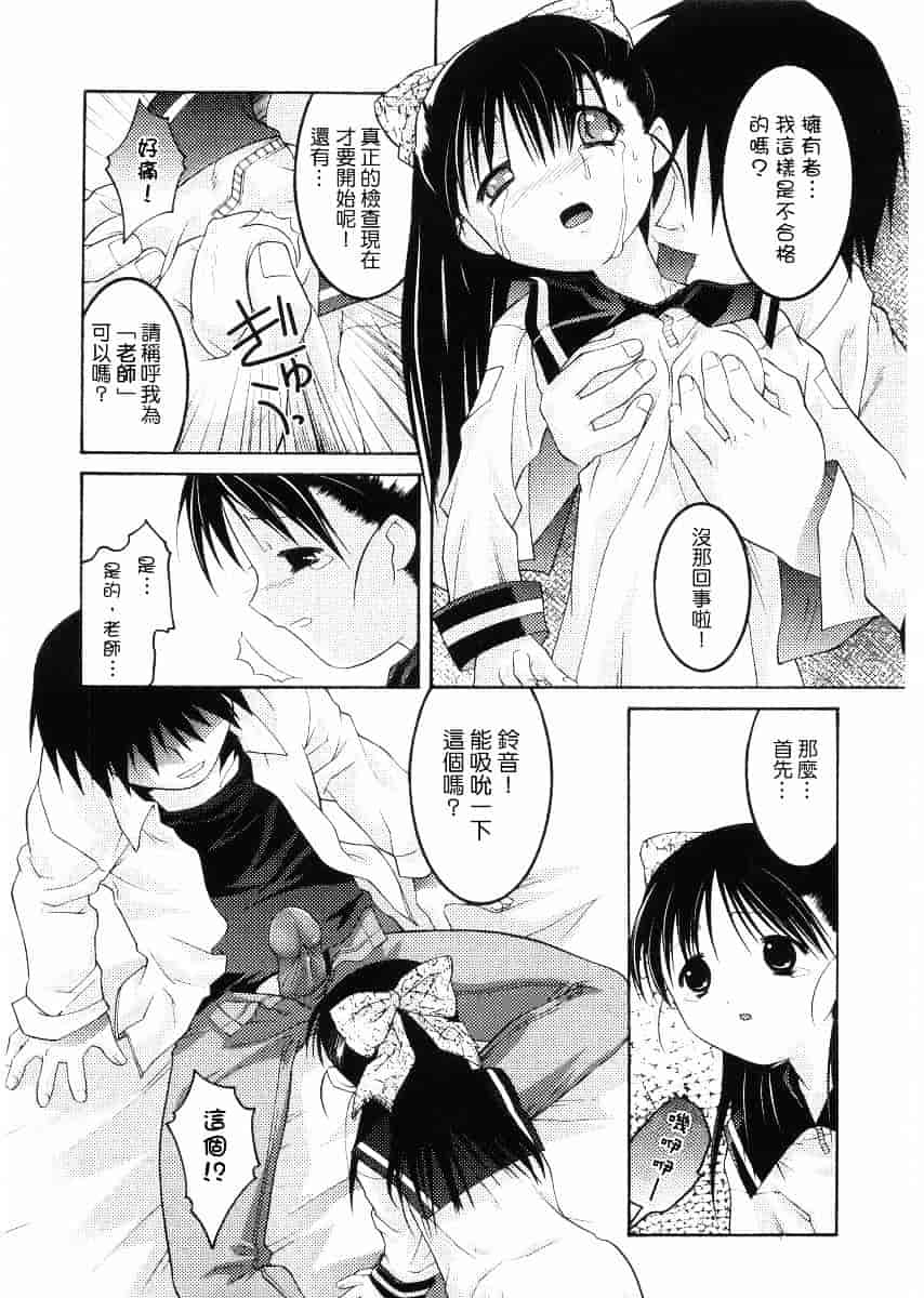 [ひめはち] 名門学園初等科調教室_第2集