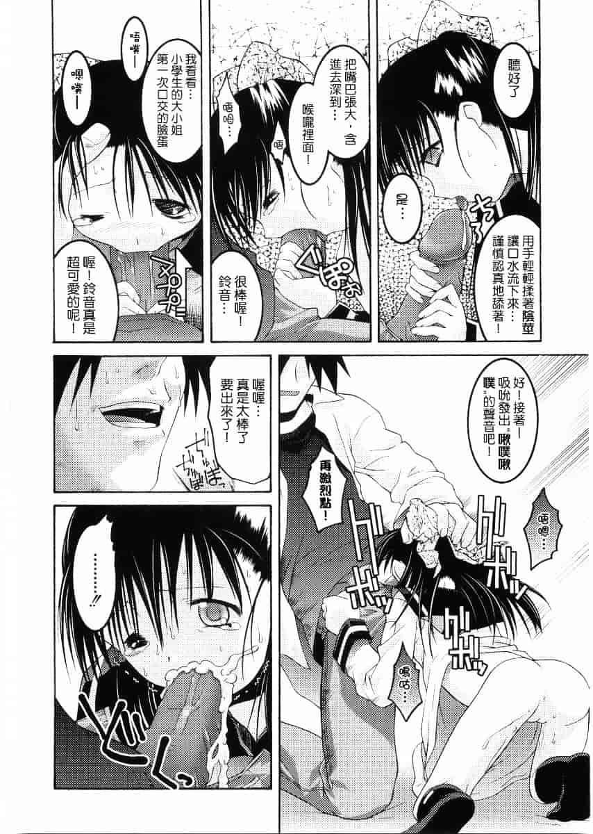 [ひめはち] 名門学園初等科調教室_第2集
