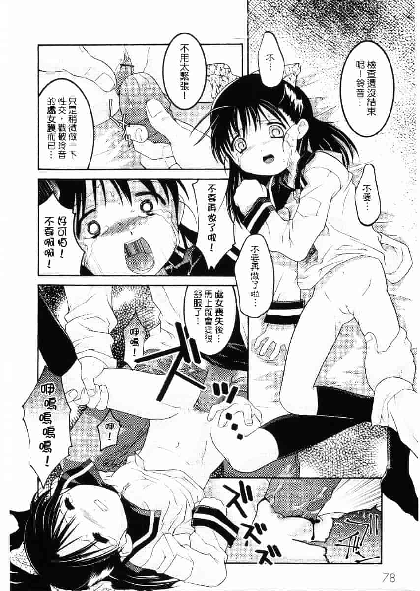 [ひめはち] 名門学園初等科調教室_第2集