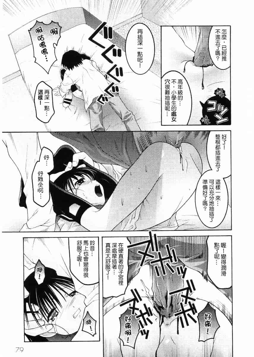 [ひめはち] 名門学園初等科調教室_第3集