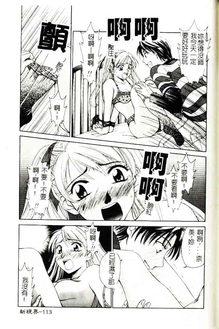 [ひろせみほ] 恋するおねえさん_第3集