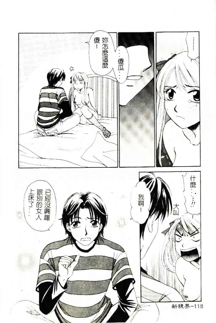 [ひろせみほ] 恋するおねえさん_第3集