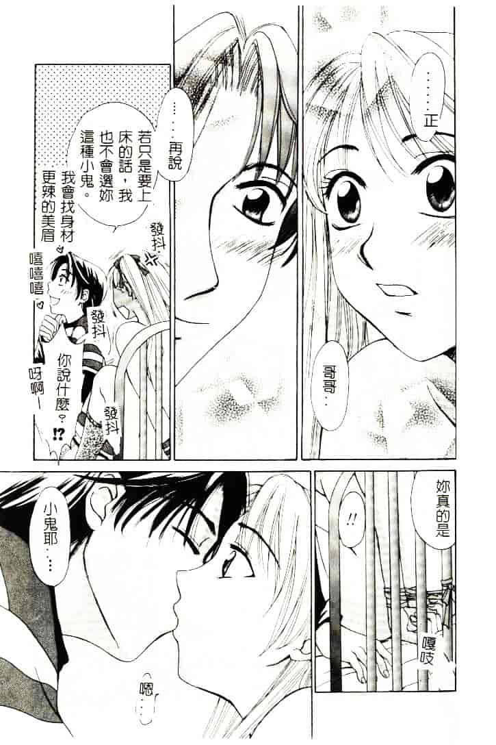 [ひろせみほ] 恋するおねえさん_第3集