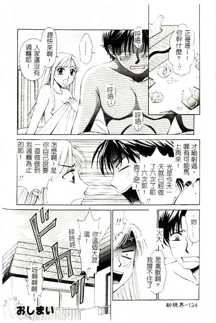 [ひろせみほ] 恋するおねえさん_第4集