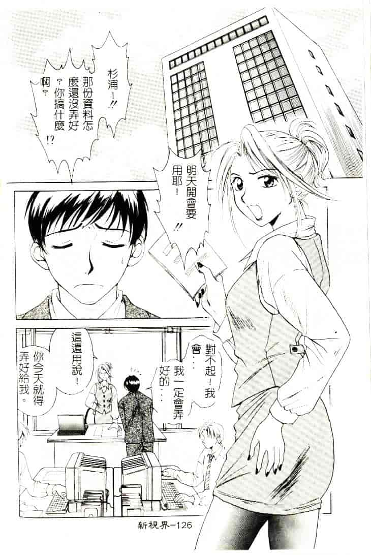 [ひろせみほ] 恋するおねえさん_第4集