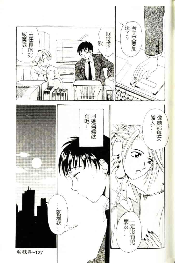 [ひろせみほ] 恋するおねえさん_第4集