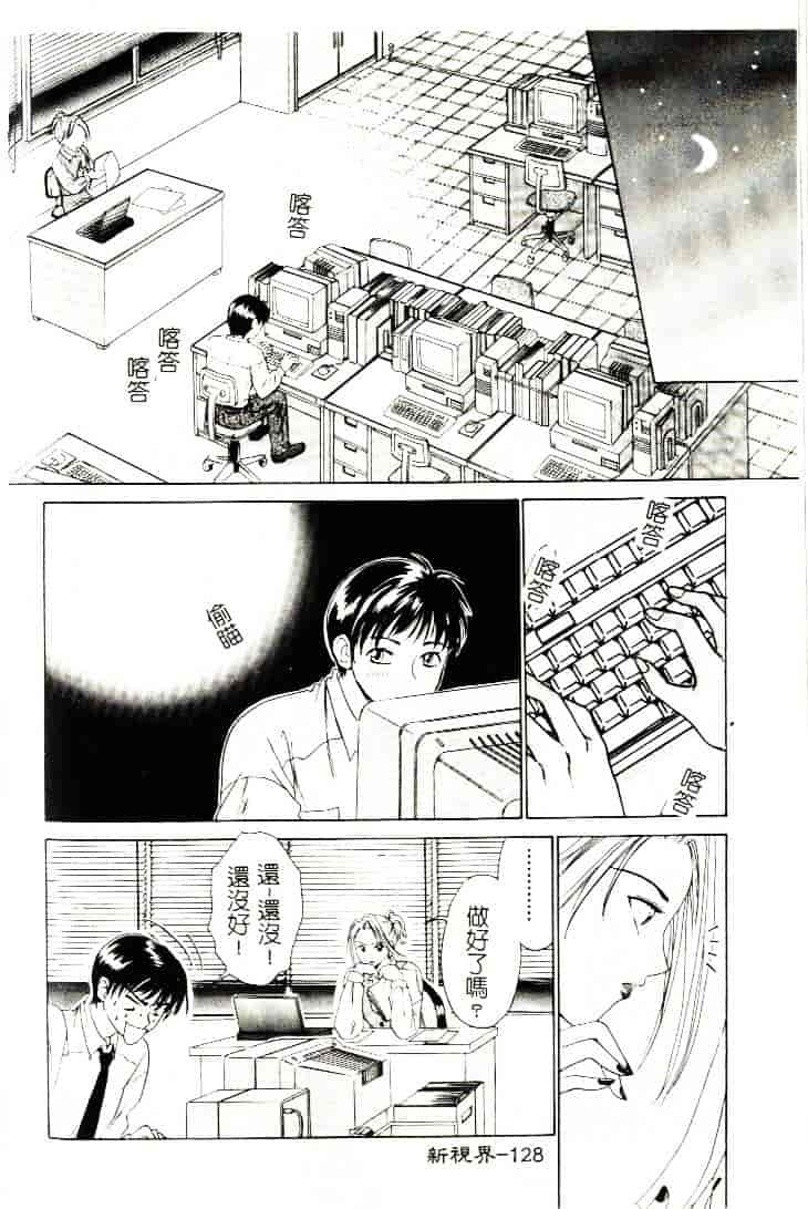 [ひろせみほ] 恋するおねえさん_第4集