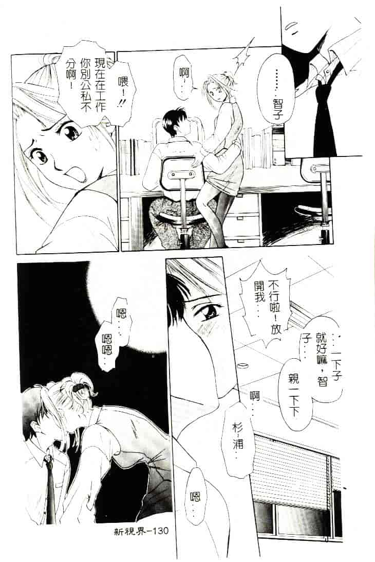 [ひろせみほ] 恋するおねえさん_第4集