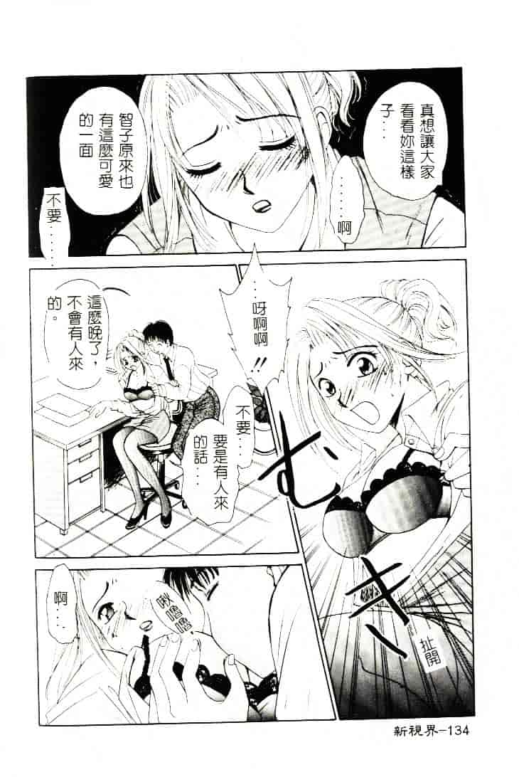[ひろせみほ] 恋するおねえさん_第4集