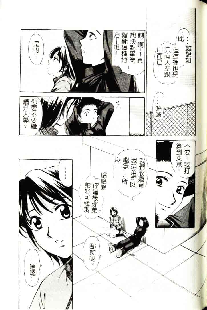 [ひろせみほ] 恋するおねえさん_第5集