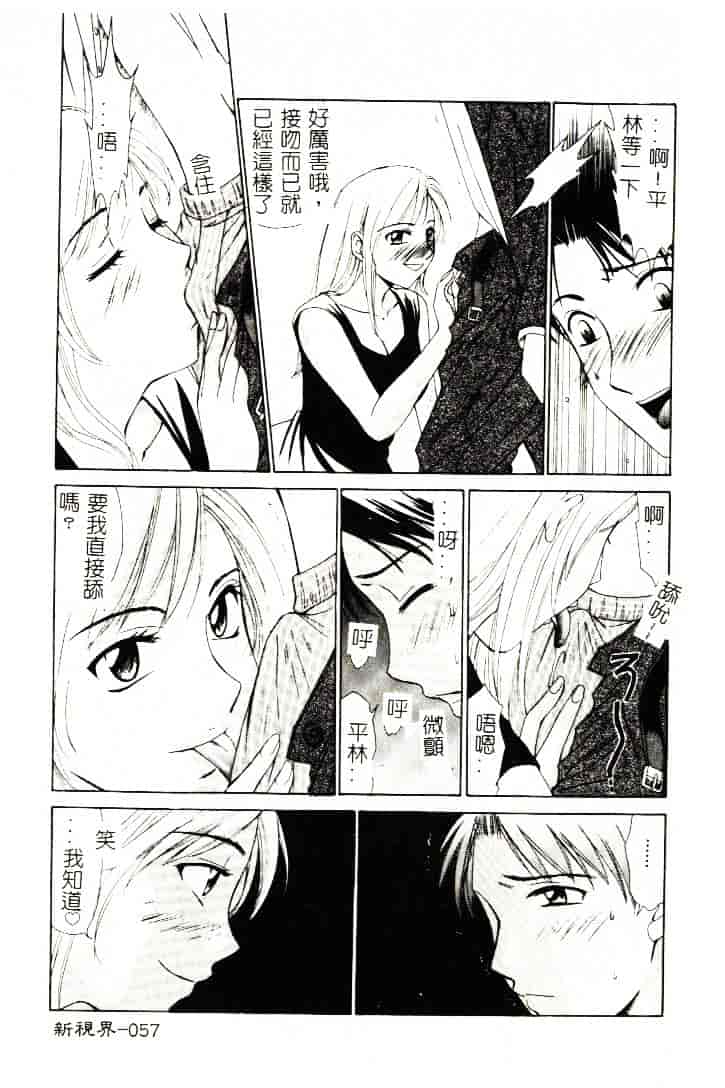 [ひろせみほ] 恋するおねえさん_第2集