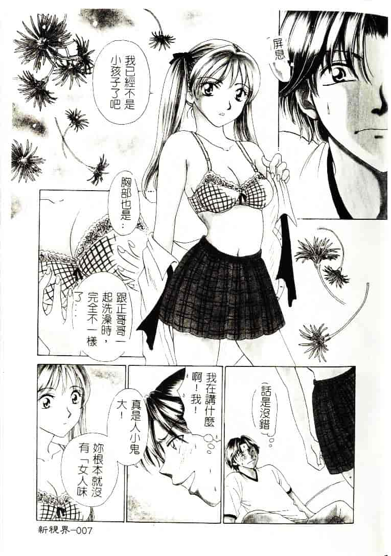 [ひろせみほ] 恋するおねえさん_第1集