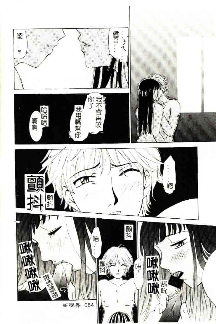 [ひろせみほ] 恋するおねえさん_第3集