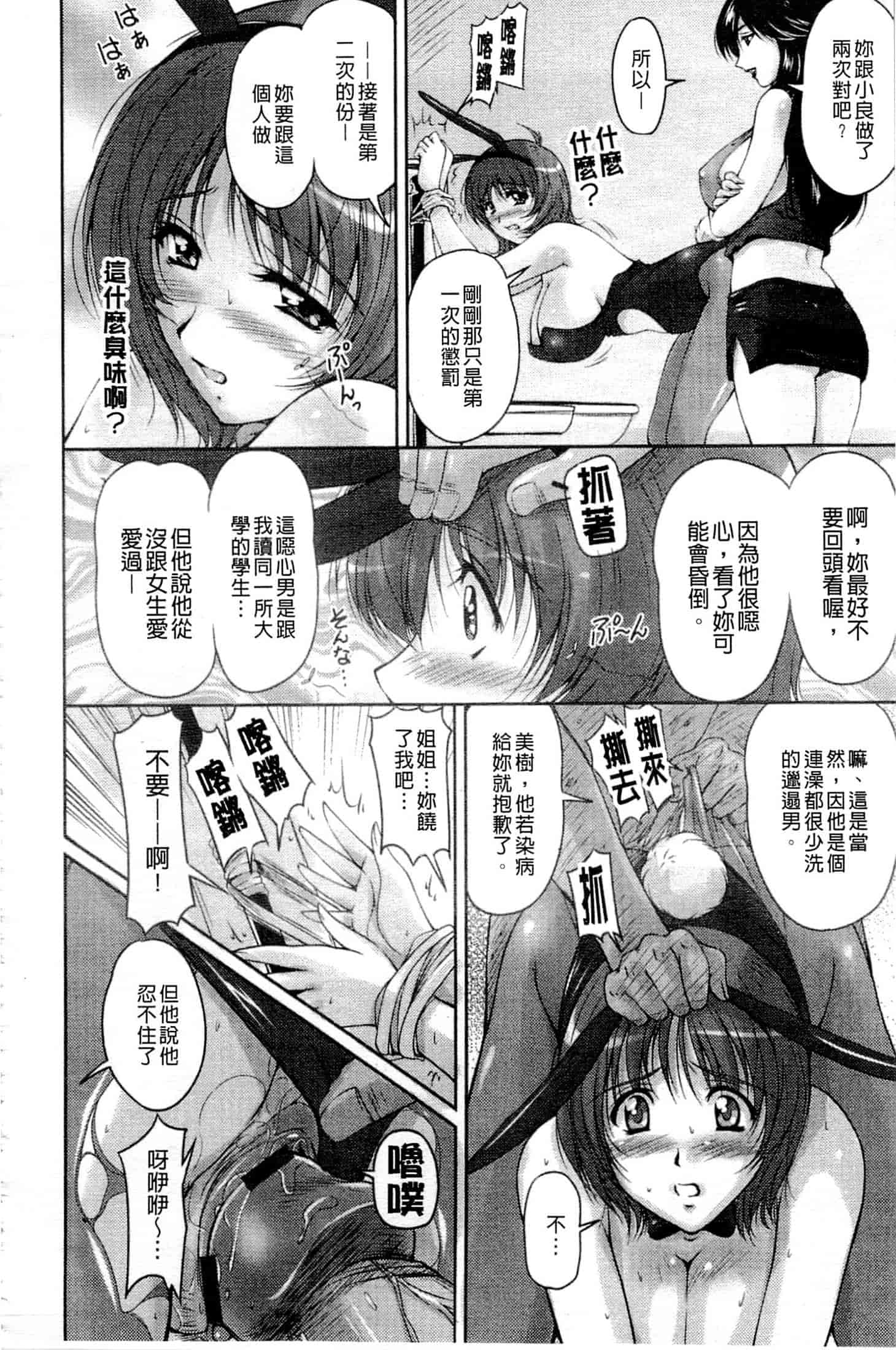 [ふぁんとむ] 艶姉～お姉さんの密着授業～_第6集