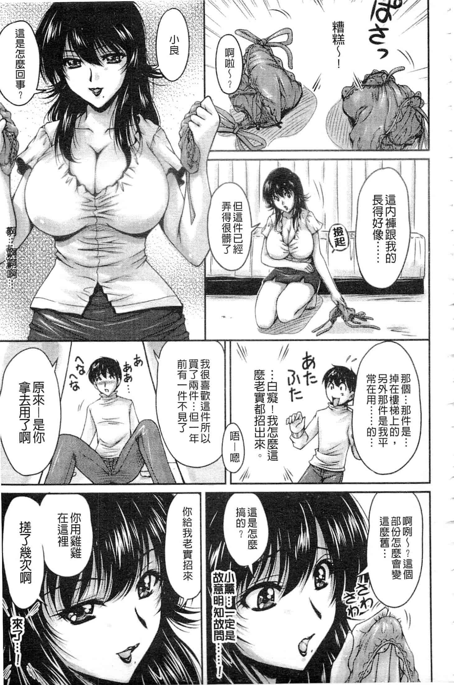 [ふぁんとむ] 艶姉～お姉さんの密着授業～_第1集