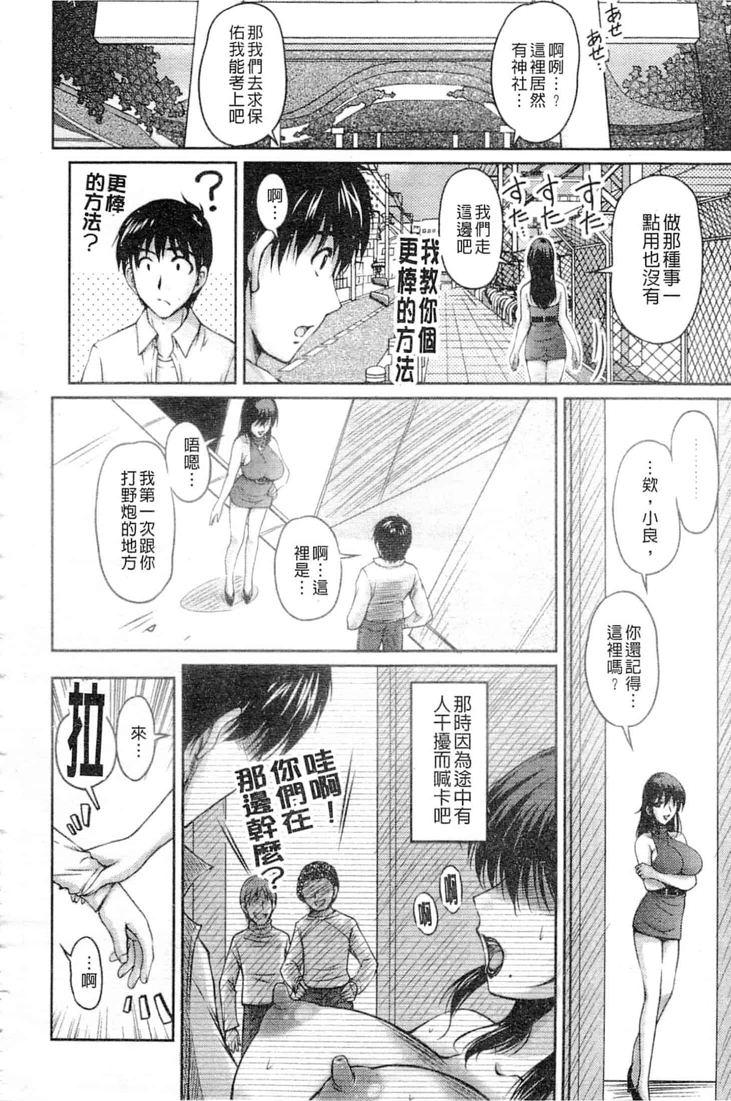 [ふぁんとむ] 艶姉～お姉さんの密着授業～_第9集